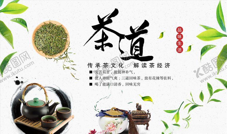 编号：99427806151754252564【酷图网】源文件下载-茶道茶具茶叶背景墙