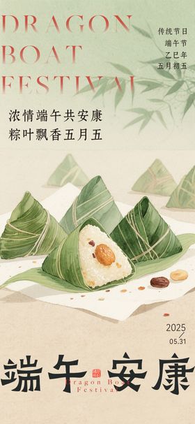 端午节海报简约绿色中国传统日