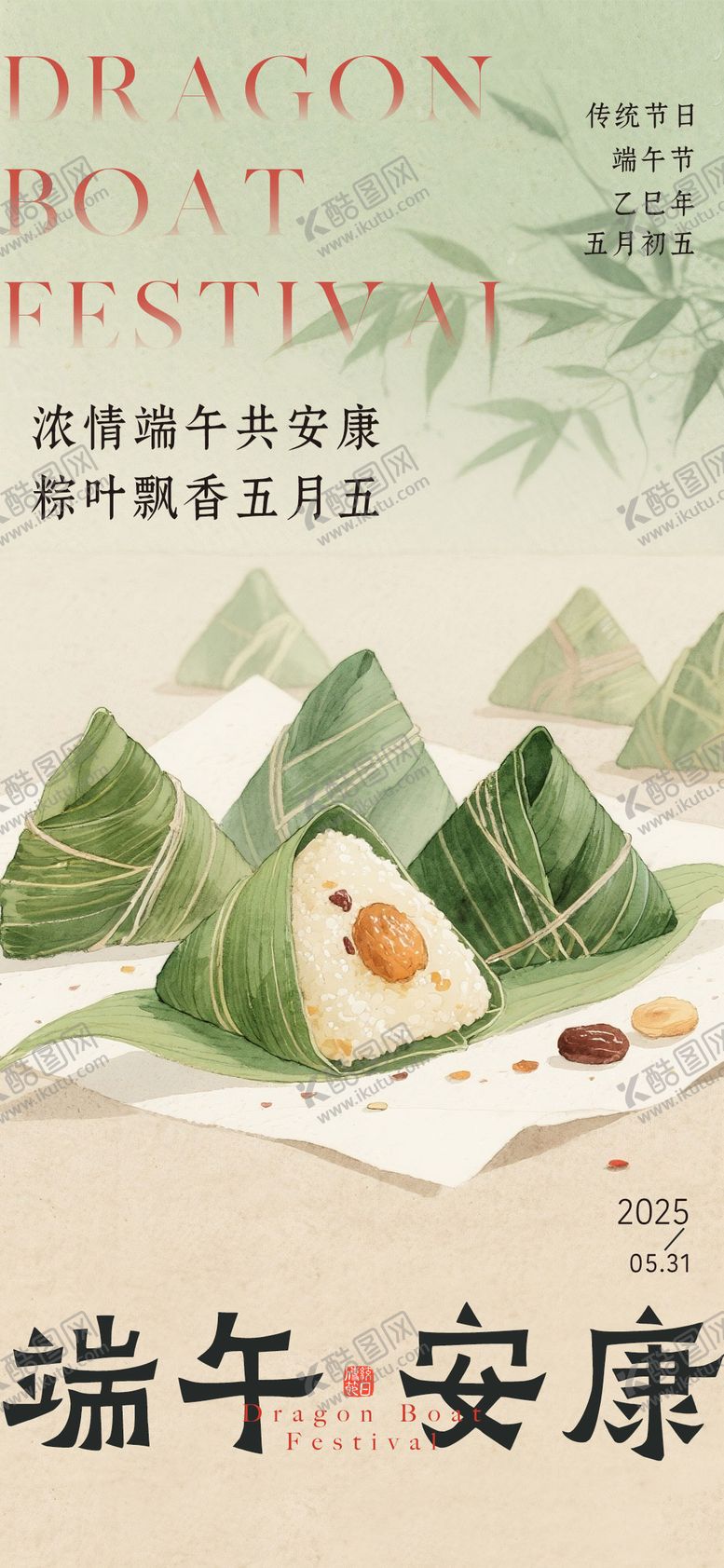 编号：49468206151138336613【酷图网】源文件下载-端午节海报
