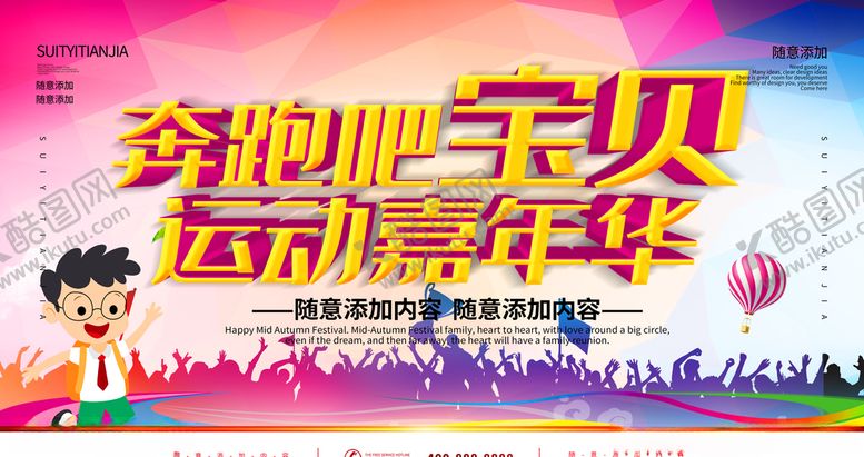 编号：71290905121954034673【酷图网】源文件下载-运动嘉年华