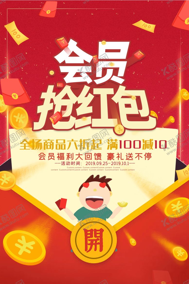 编号：31772009230245598023【酷图网】源文件下载-会员日海报