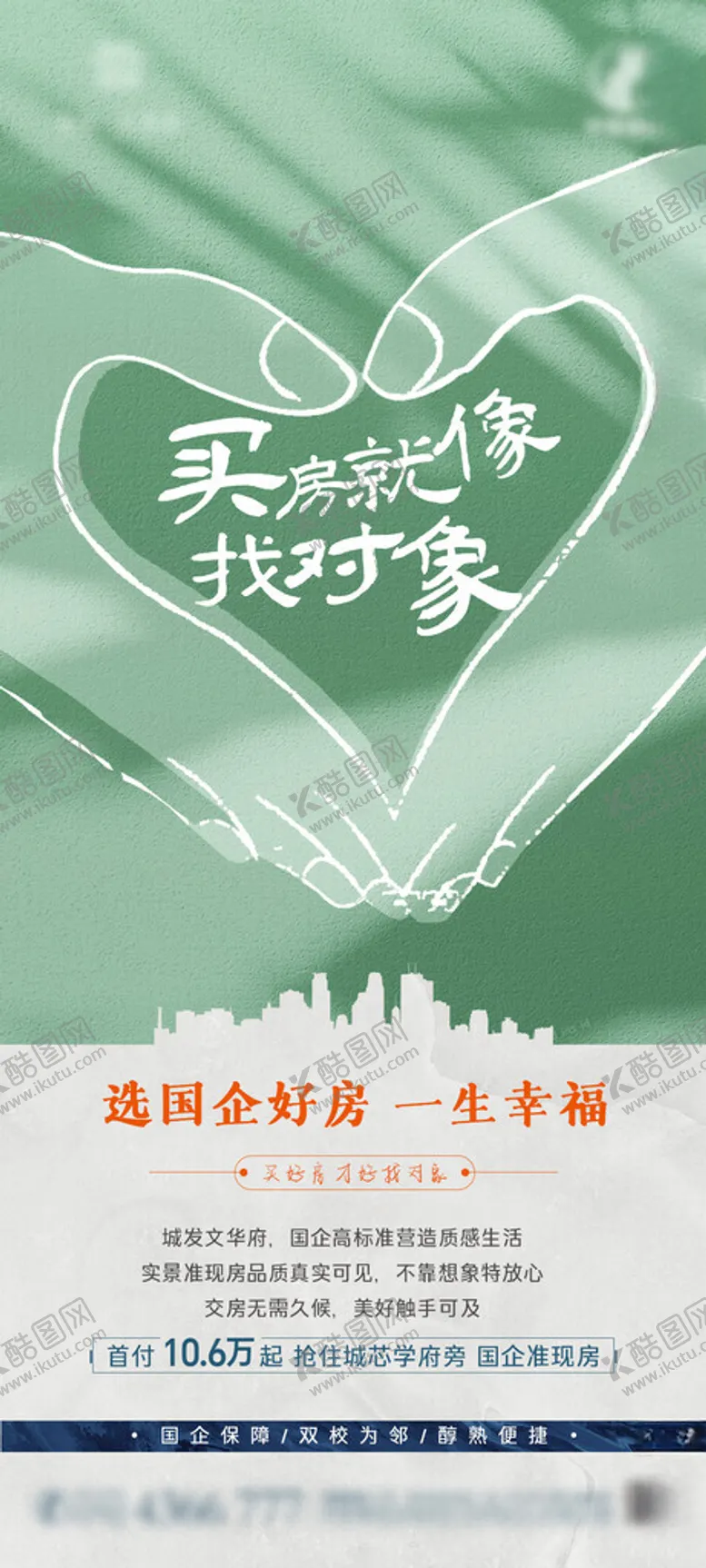 编号：29879601180106407356【酷图网】源文件下载-买房找对像象