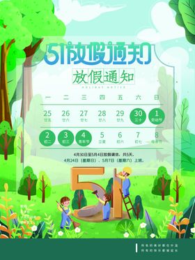 劳动节放假通知