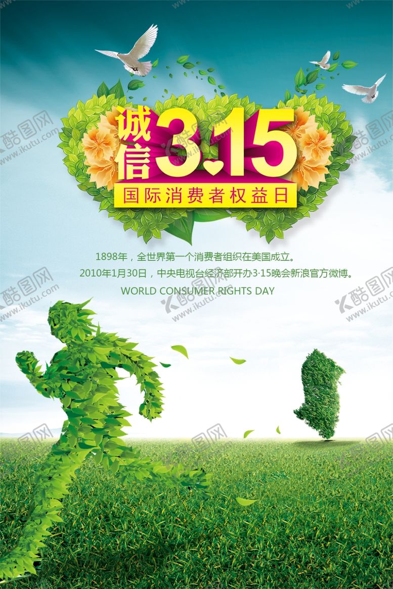 编号：43290307052307284515【酷图网】源文件下载-315海报