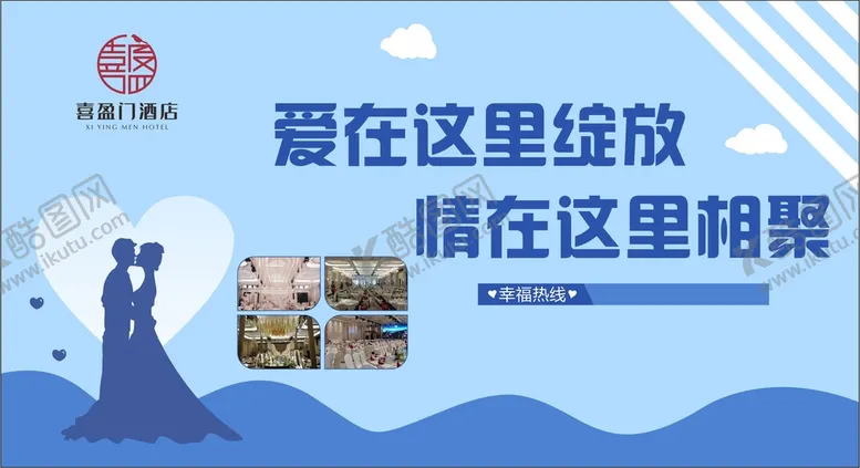 编号：56767410221524004447【酷图网】源文件下载-婚宴海报