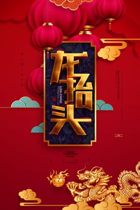 龙年大吉图片