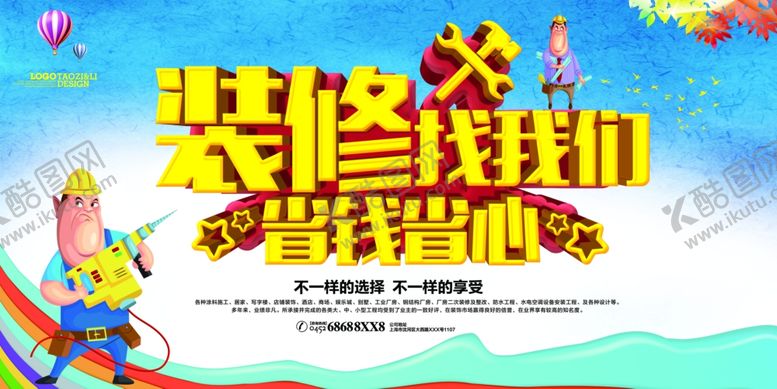 编号：95592309150755561906【酷图网】源文件下载-装修季家装大促装修展板