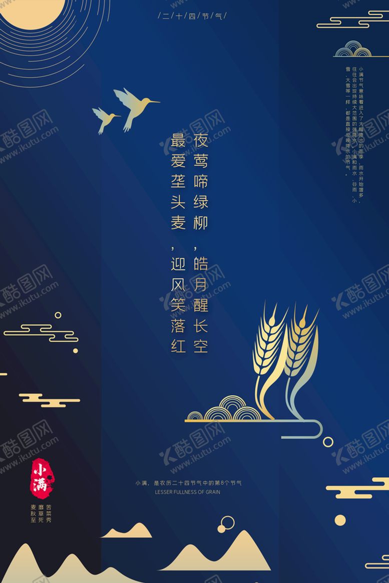 编号：70368409151938244067【酷图网】源文件下载-小满夏至24节气