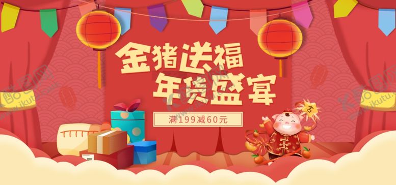 编号：87618303251738057449【酷图网】源文件下载-淘宝年货节店铺