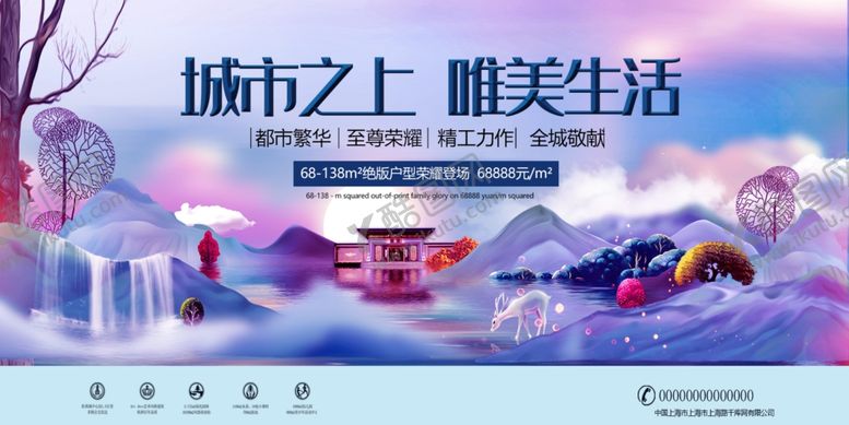 编号：52058910070235173187【酷图网】源文件下载-房地产海报