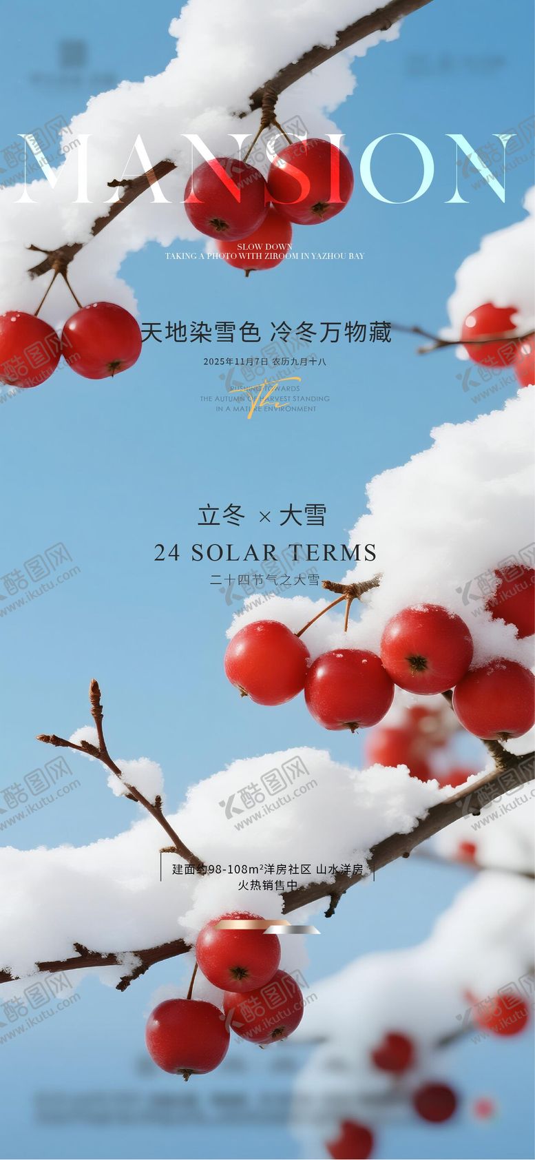 编号：41431911030339541500【酷图网】源文件下载-立冬大雪小雪节气海报