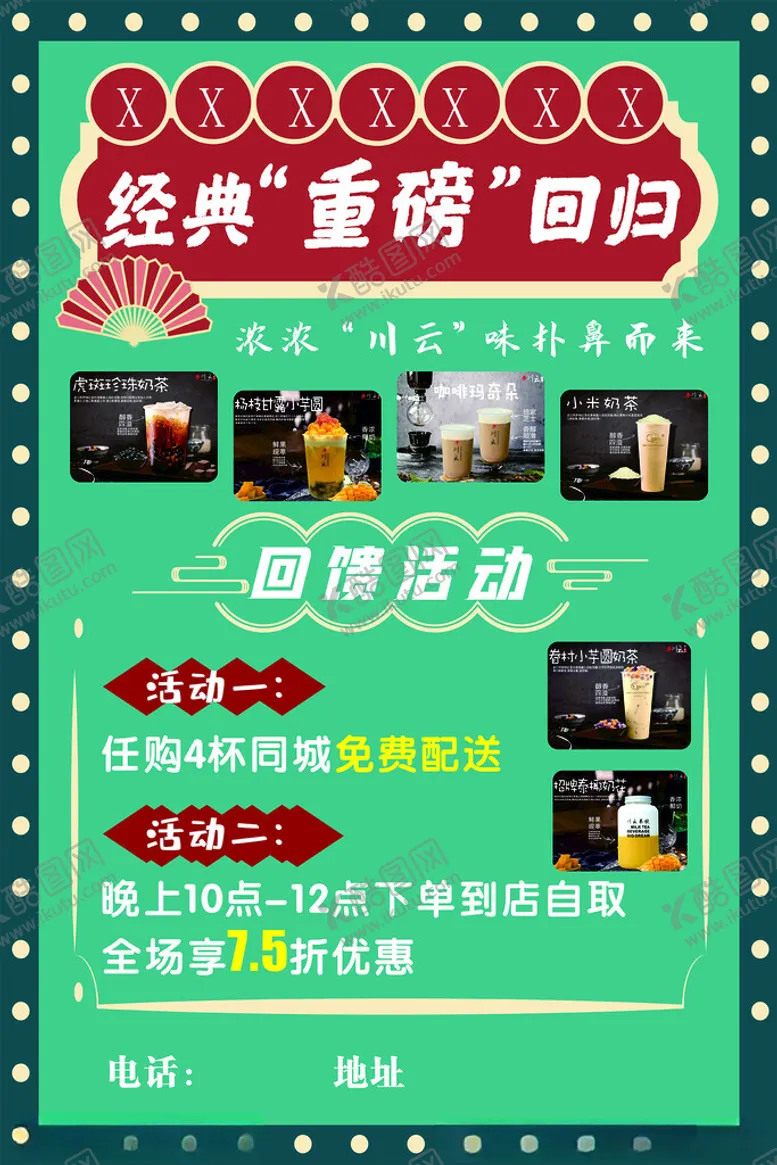 编号：24003702172340529624【酷图网】源文件下载-奶茶海报红典重磅回归