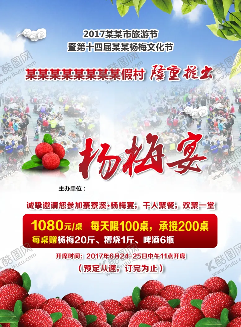 编号：15123804162016562969【酷图网】源文件下载-杨梅宴