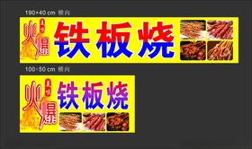 铁板烧豆腐