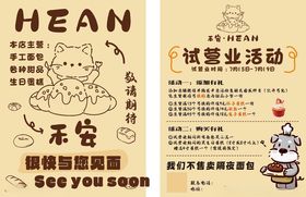 创意餐饮活动宣传海报