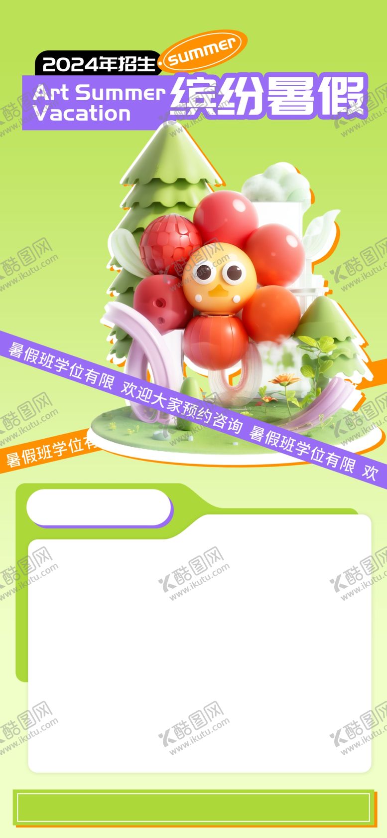 编号：87976302100310534751【酷图网】源文件下载-暑期培训