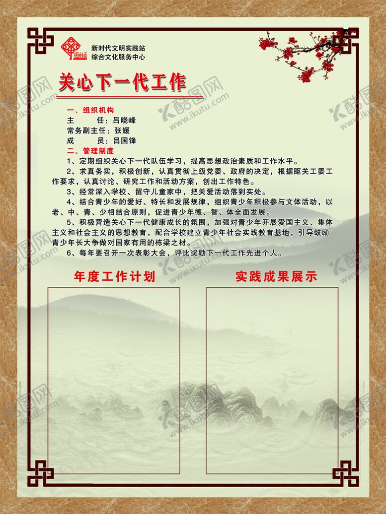 编号：93726809150417024130【酷图网】源文件下载-文明实践站制度下一代工作大理石