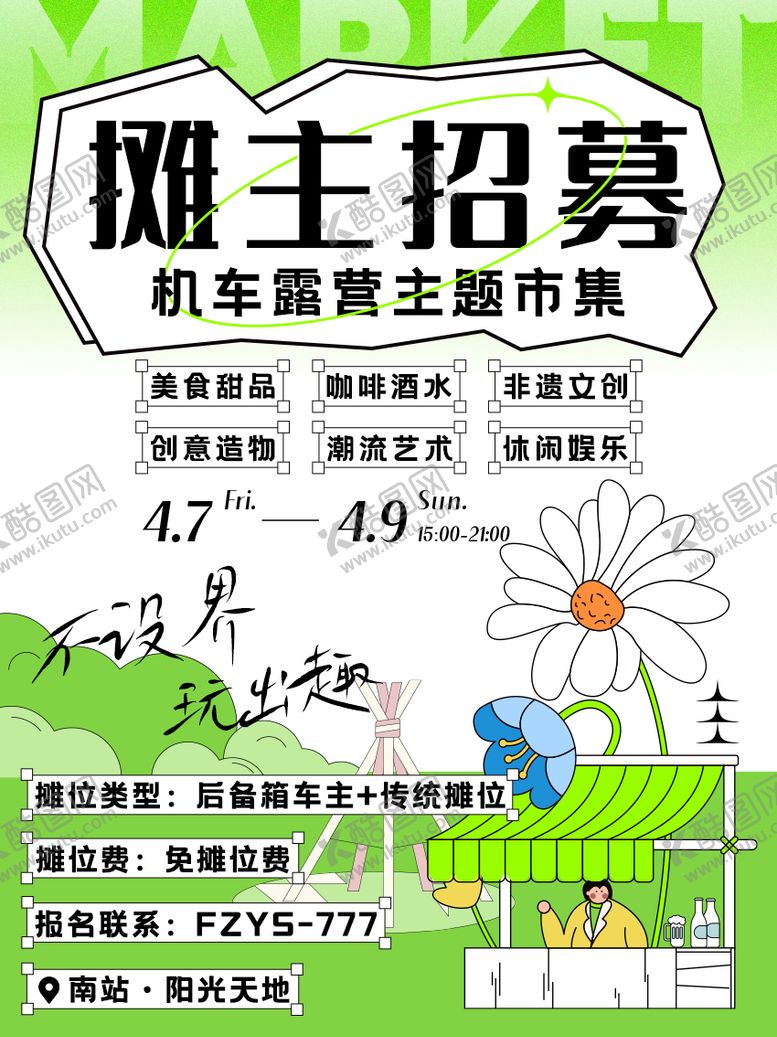 编号：80157712260553174729【酷图网】源文件下载-市集招募