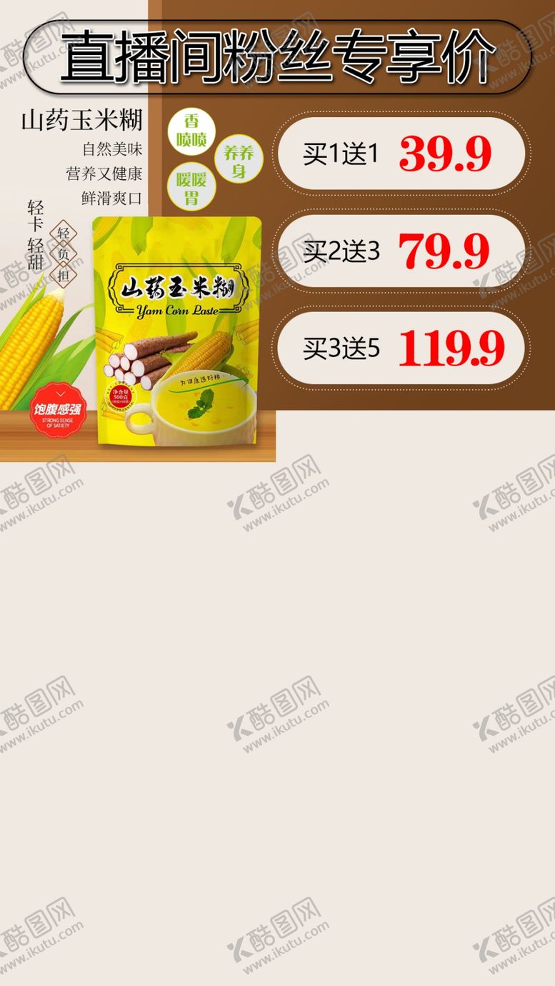 编号：35204110041301269287【酷图网】源文件下载-山药玉米糊
