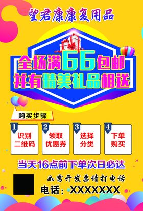 康复医学用品 主背景 健康