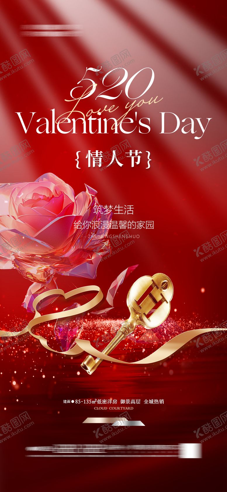 编号：34989112111440187967【酷图网】源文件下载-地产情人节浪漫海报