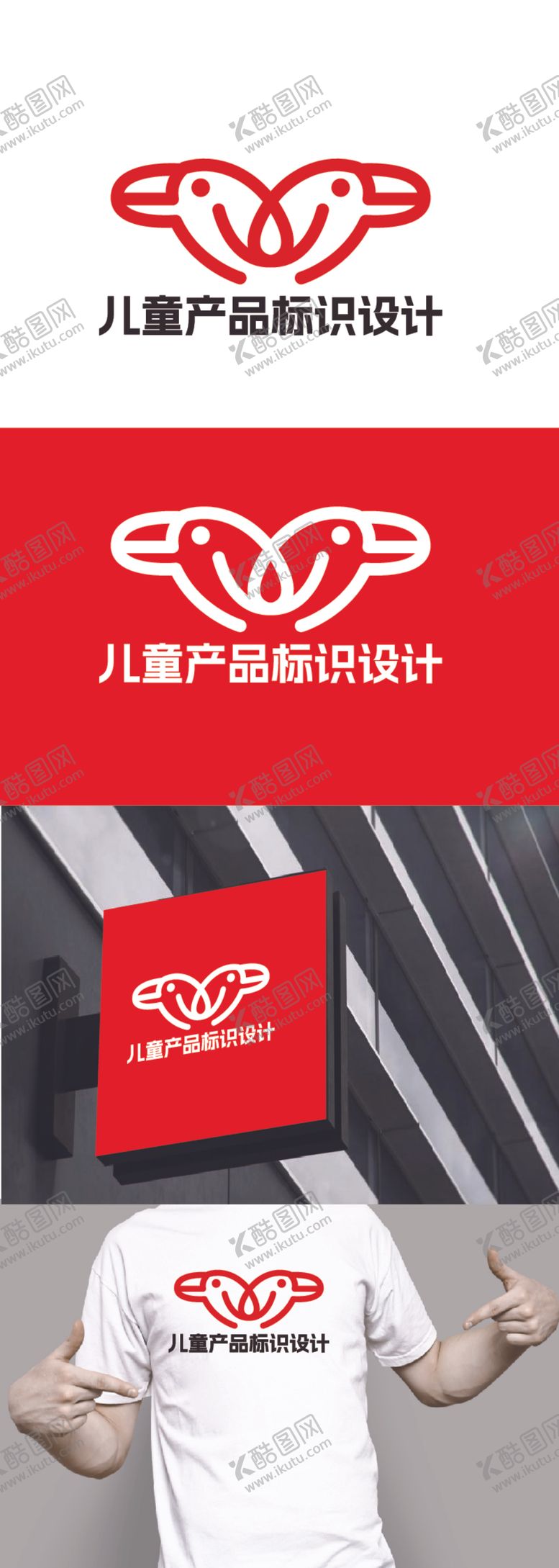 编号：89323112071647339686【酷图网】源文件下载-儿童产品标识设计