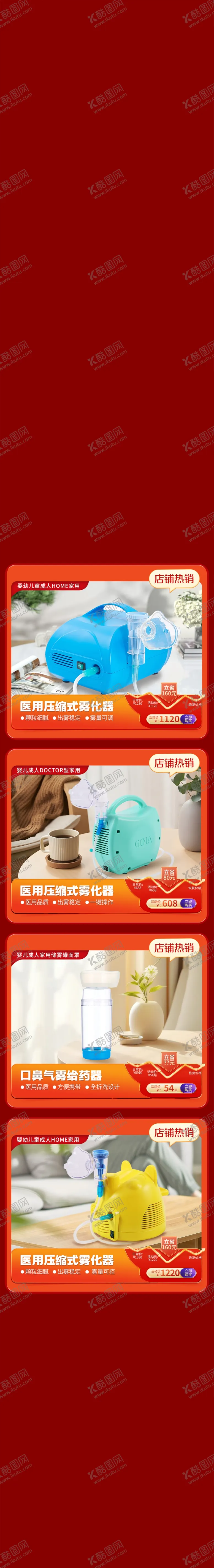 编号：59360201130856249035【酷图网】源文件下载-手机端首页店铺