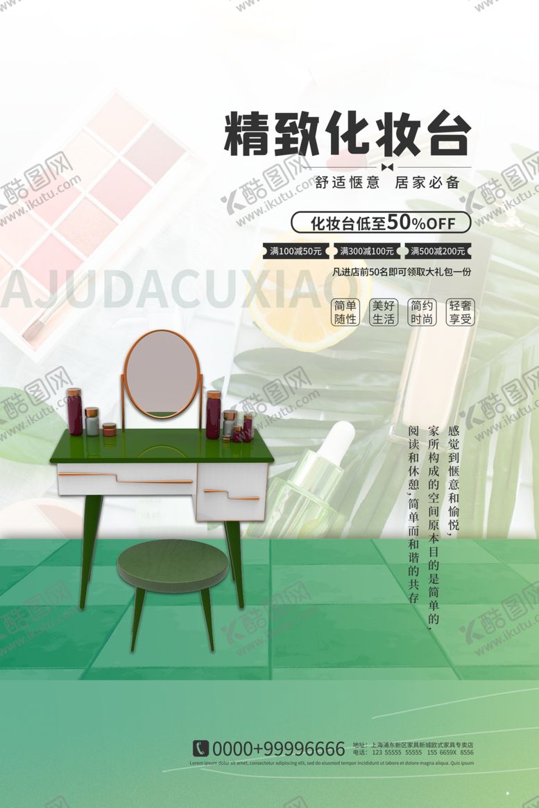 编号：97008509271726056998【酷图网】源文件下载-家居海报