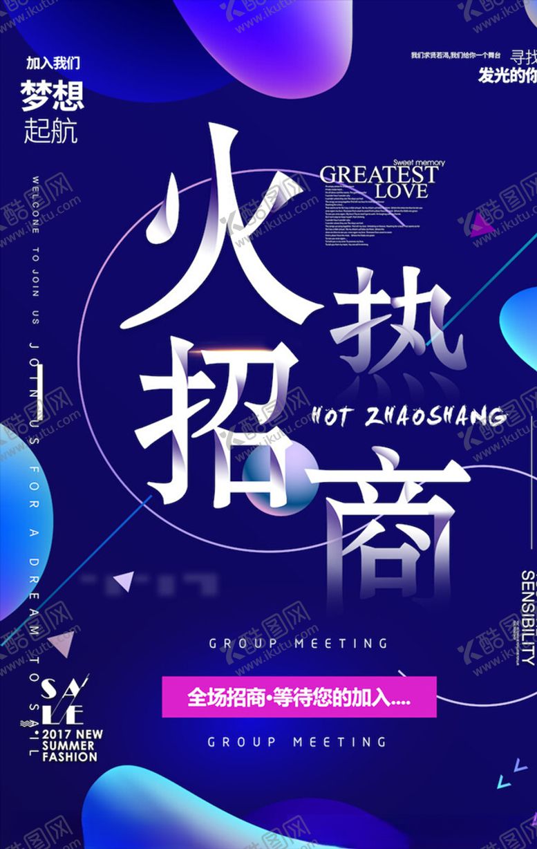 编号：92798204251711093087【酷图网】源文件下载-时尚炫彩海报