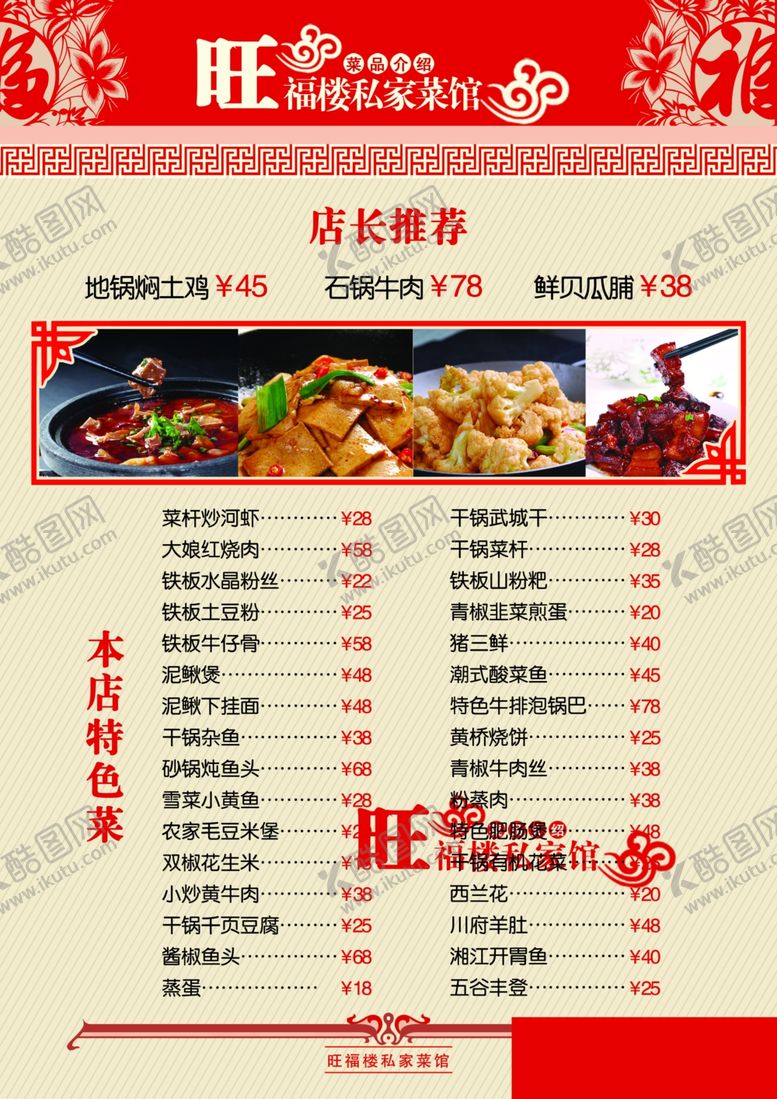 编号：11742507091640442171【酷图网】源文件下载-菜单