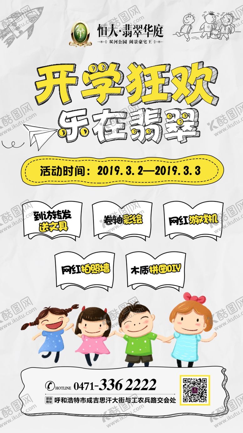 编号：58201309100323158247【酷图网】源文件下载-开学转发图