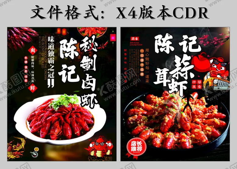 编号：22019410292013128095【酷图网】源文件下载-小龙虾卤虾海报