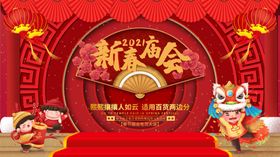 春季庙会倒计时海报