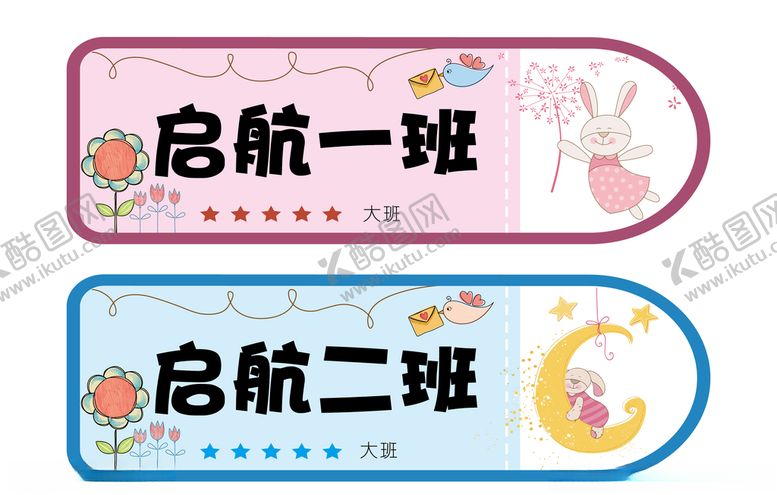 编号：48440910072245051298【酷图网】源文件下载-幼儿园班级班牌