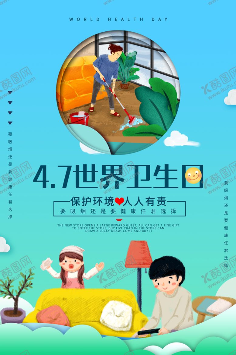 编号：94726910212220083107【酷图网】源文件下载-世界卫生日