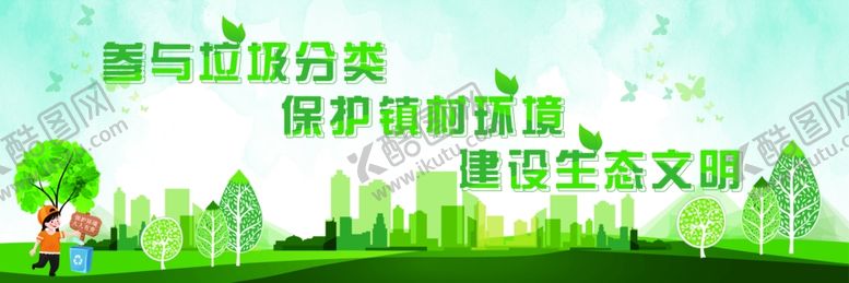 编号：58702809251913196331【酷图网】源文件下载-垃圾分类展板