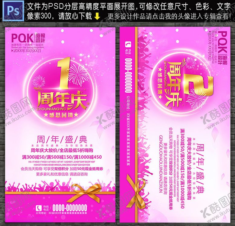 编号：82489610131906279955【酷图网】源文件下载-1周年