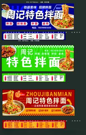 嗨记特色拌面宣传海报