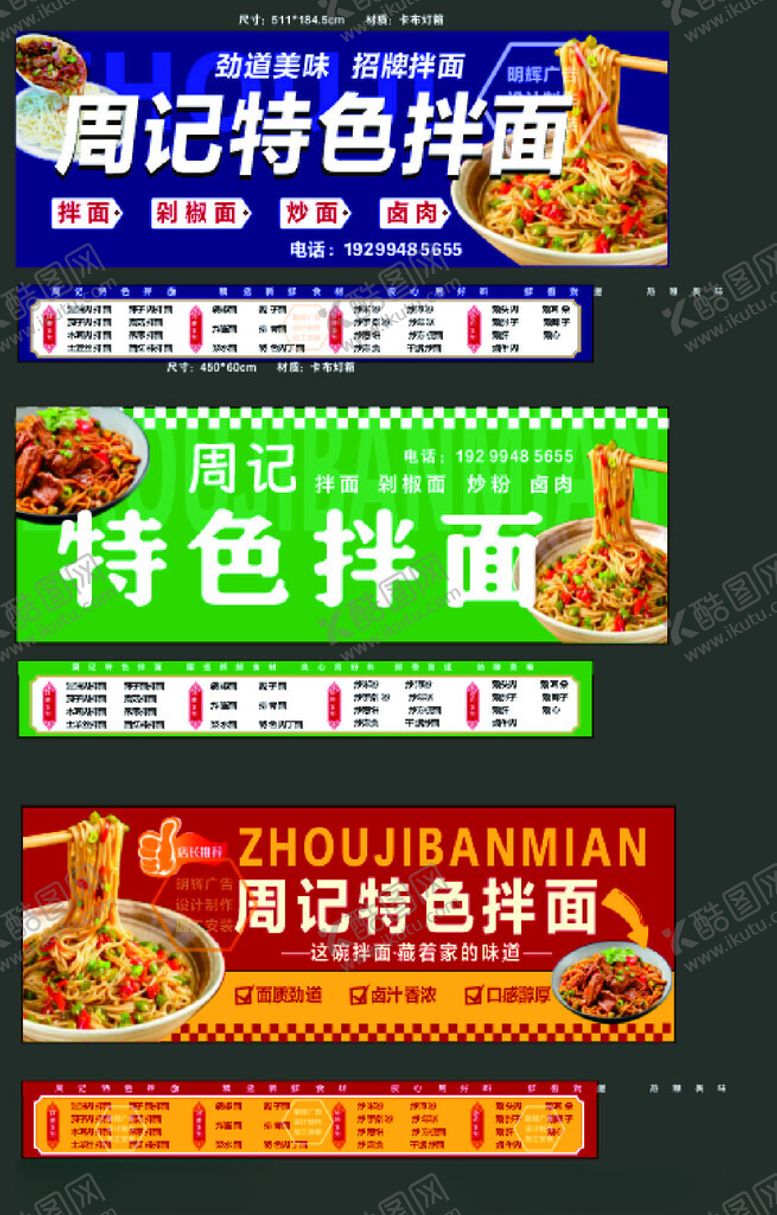 编号：34934603312104254422【酷图网】源文件下载-嗨记特色拌面宣传海报