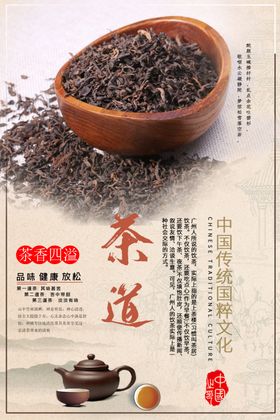 茶道文化分层海报
