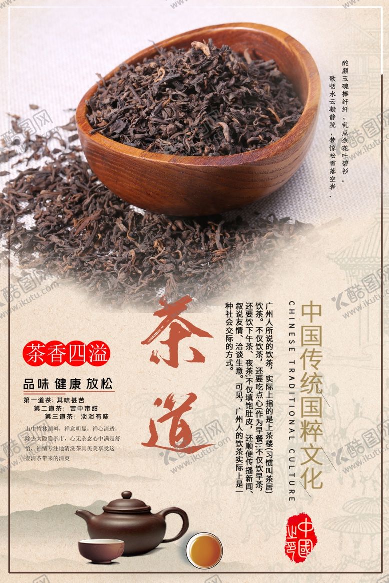 编号：50178907071621389814【酷图网】源文件下载-茶道文化分层海报