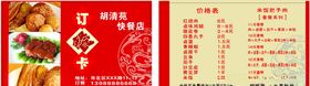 快餐店订餐卡价格表