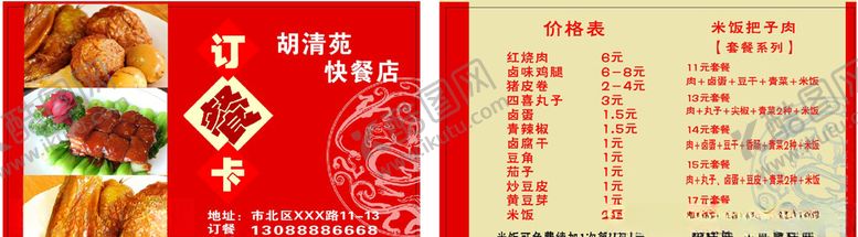 编号：28586405141601193961【酷图网】源文件下载-快餐店订餐卡价格表