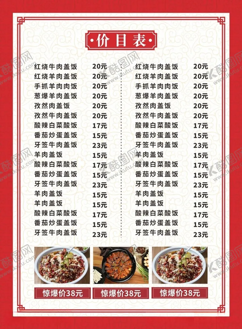 编号：41500712011943223411【酷图网】源文件下载-中式菜单