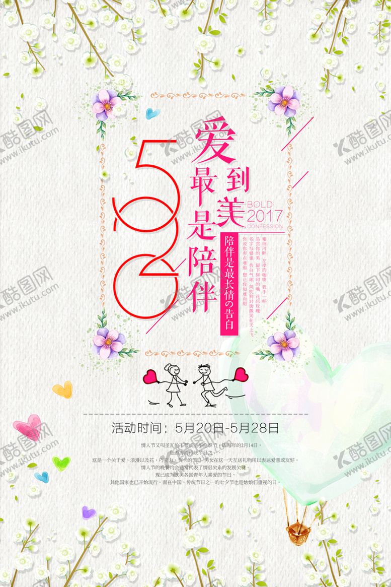 编号：69103709241448176247【酷图网】源文件下载-情人节海报          