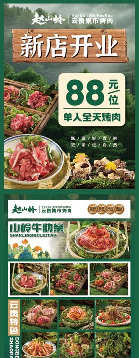 餐饮山野风新店开业活动海报
