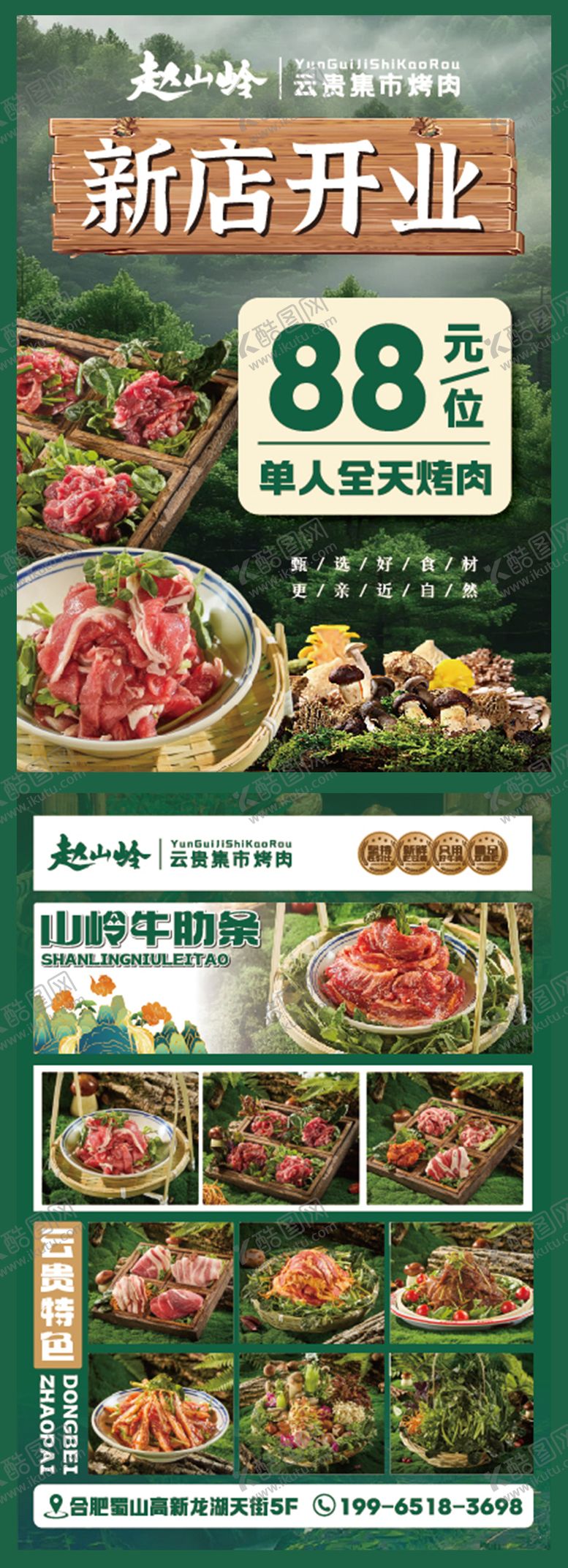 编号：62435203282022322799【酷图网】源文件下载-餐饮山野风新店开业活动海报