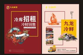 冷库招租宣传单