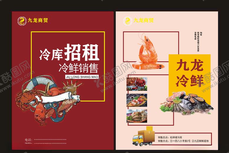 编号：32071206290751464719【酷图网】源文件下载-冷库招租宣传单