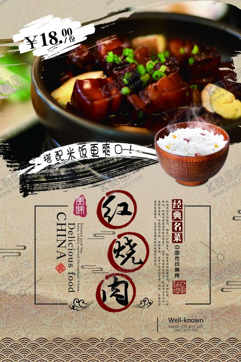 编号：32633503311025257951【酷图网】源文件下载-红烧肉美食活动宣传海报素材